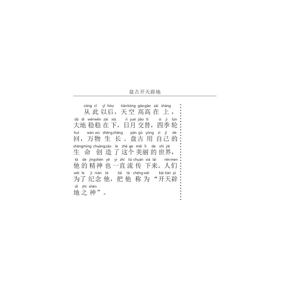 Книга "Самые лучшие китайские легенды с произношением" - 12