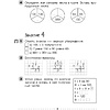 Математика. 4 класс. Моя математика. Рабочая тетрадь. Часть 1, Герасимов В.Д., Лютикова Т.А., Герасимова Г.В., Аверсэв - 5