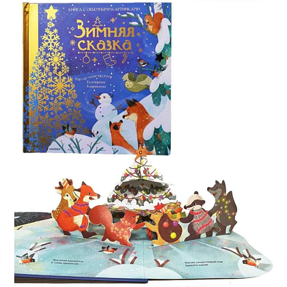 Книга "Зимняя сказка" - 4