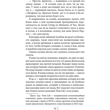 Книга "Счастливая случайность", Макс Монро - 6