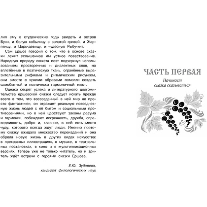 Книга "ЧЛУ. Конёк-горбунок", Петр Ершов - 2