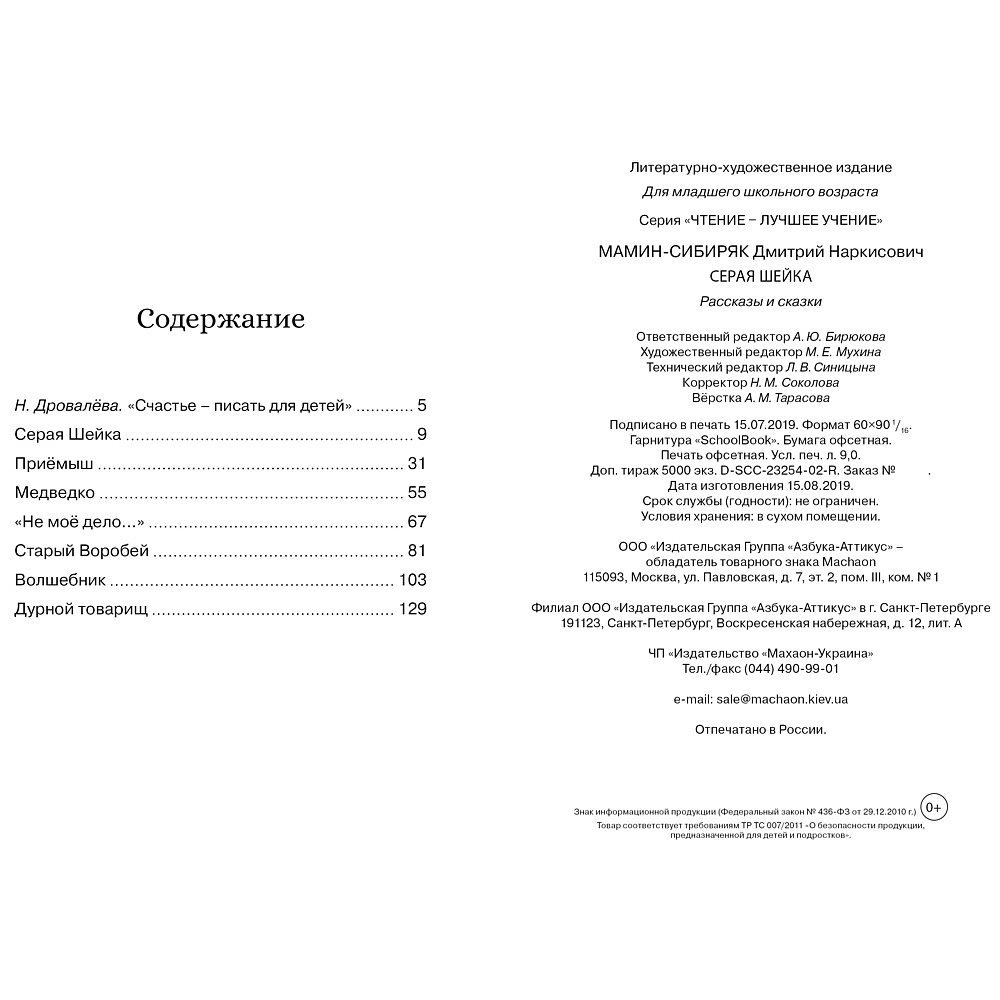 Книга "ЧЛУ. Серая Шейка", Дмитрий Мамин-Сибиряк - 3