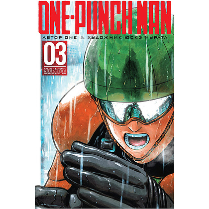 Книга ONE "One-Punch Man. Книга 3"