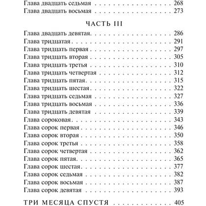 Книга "Хороших девочек не убивают. Подарочное издание", Холли Джексон - 3
