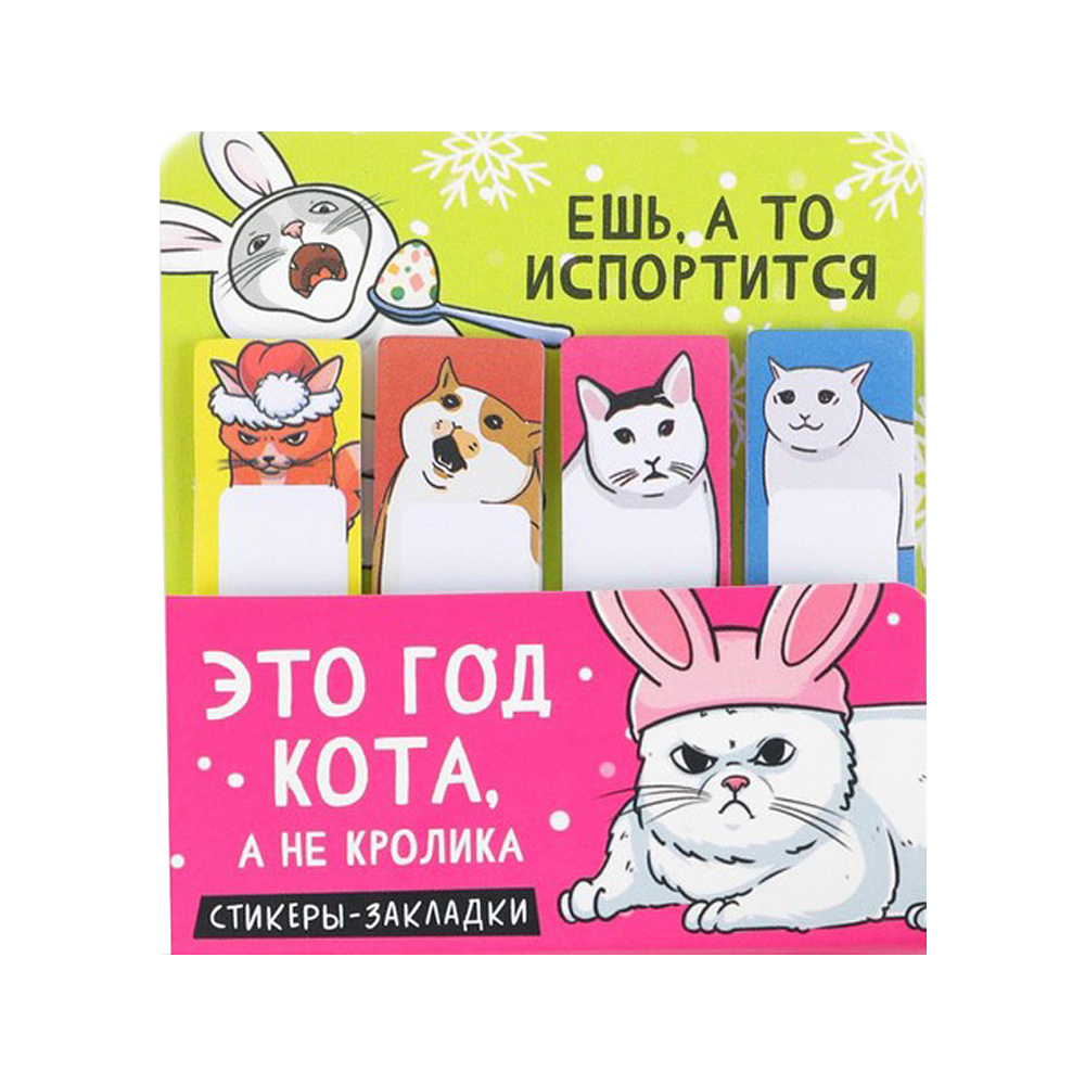 Набор стикеров-закладок "Это год кота", 15x55 мм, 4 цвета х20 шт