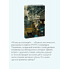 Книга "Хтонь за околицей", Саша Бакушкина, Аметисса Грэсс, Катерина Глинистая и др. - 4