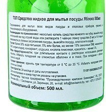 Средство для мытья посуды TOП, Яблоко, 500 мл