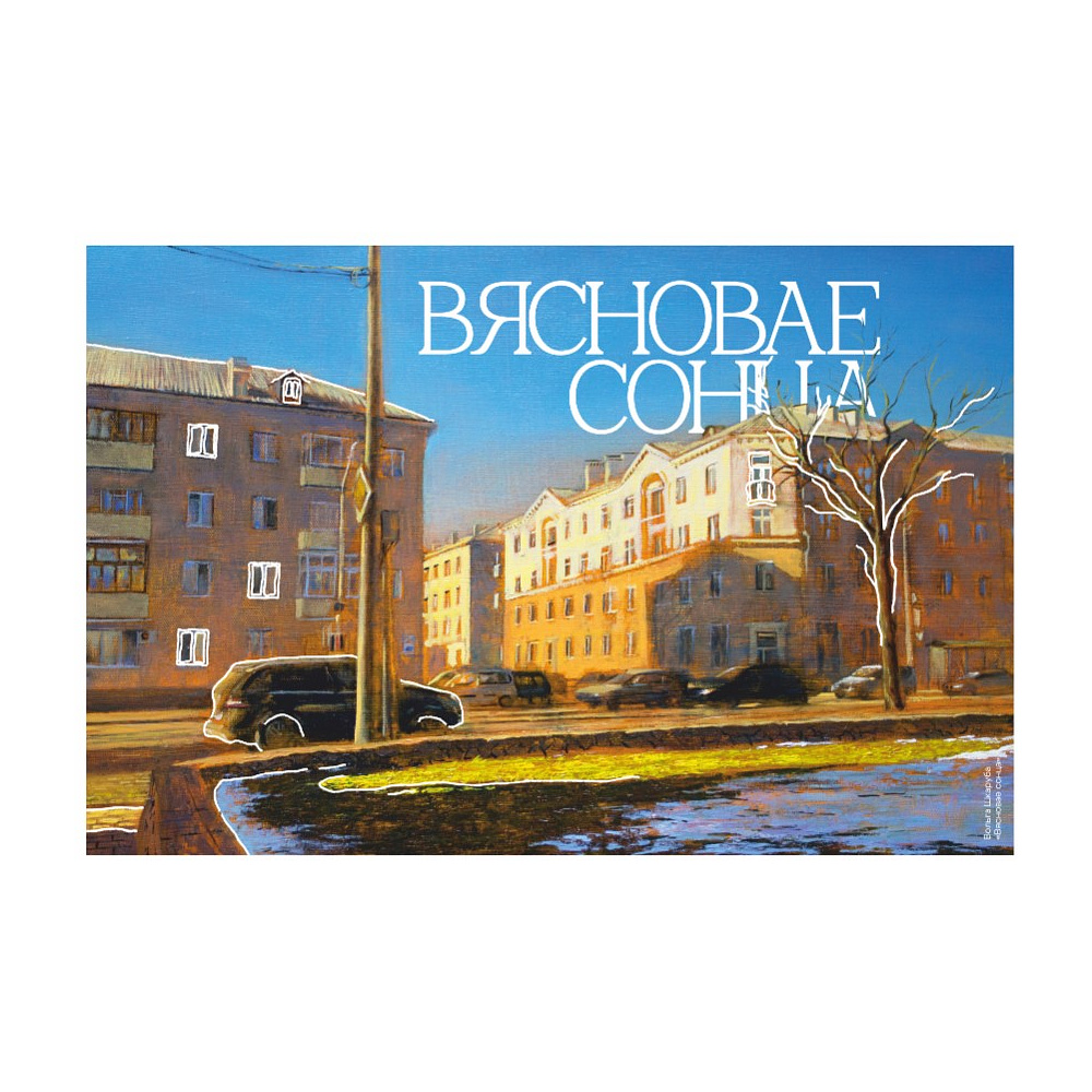 Сумка на молнии «Весеннее солнце», Ольга Шкарубо, 340 г/м2, белая - 2