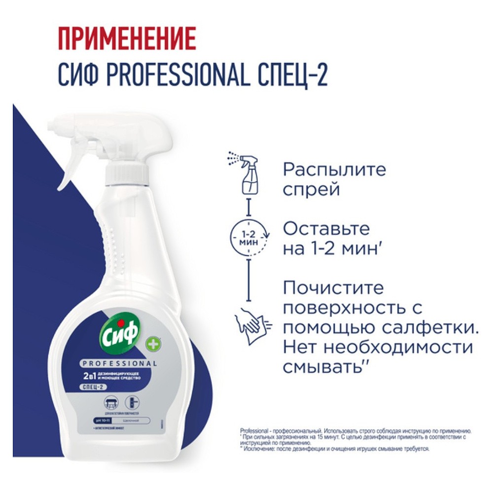 Средство дезинфицирующее моющее универсальное "Сиф Professional СПЕЦ-2", 500 мл, с триггером - 5