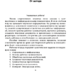 Информатика. 6 класс. Рабочая тетрадь, Овчинникова Л. Г., Пузиновская С. Г. - 4