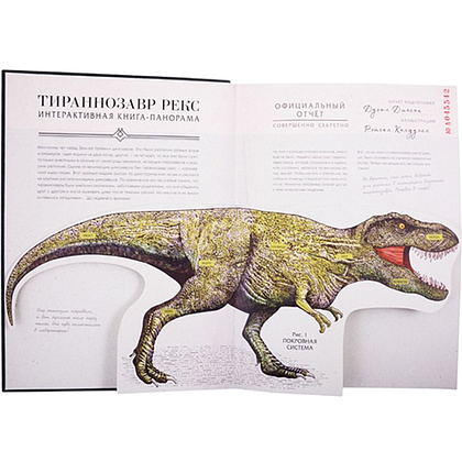Книга "Тираннозавр рекс", Дугал Диксон - 2