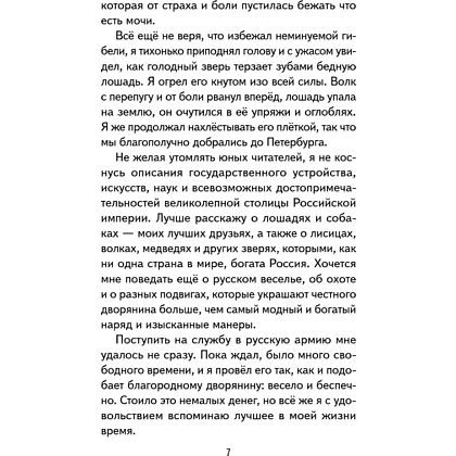 Книга "Книги для внеклассного чтения. Приключения барона Мюнхаузена", Эрих Распе - 15