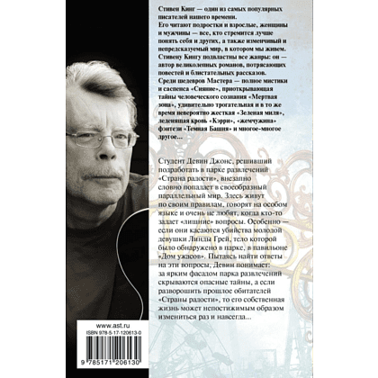 Книга "Страна радости", Стивен Кинг - 2