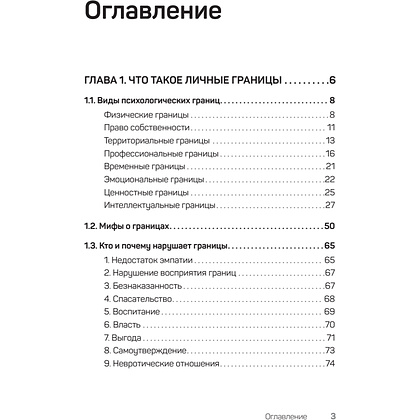Книга "(Не) надо так: гайд по здоровым личным границам", Екатерина Оксанен - 2