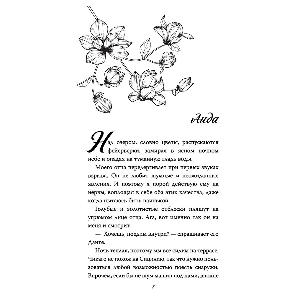 Книга "Бездушный принц", Софи Ларк - 7