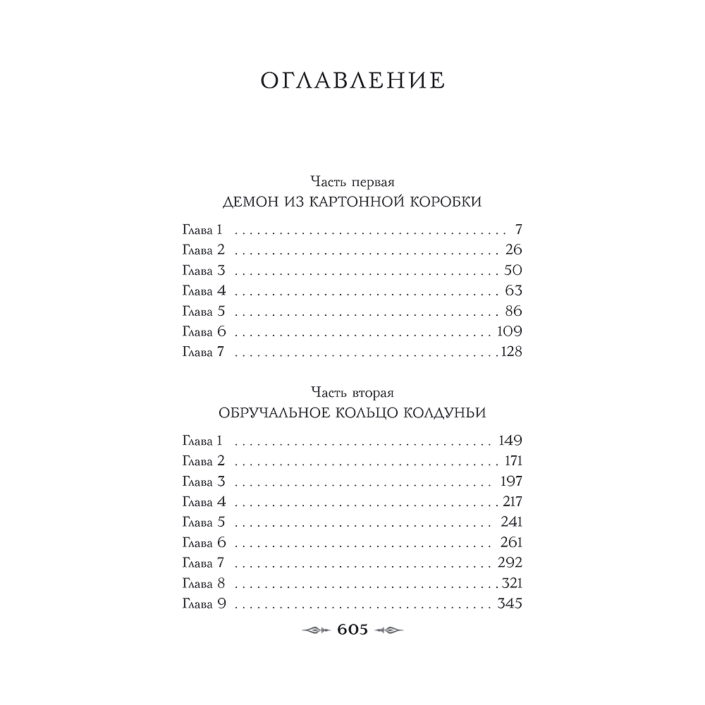 Книга "Колдун Российской империи. Граф Аверин (подарочное издание)", Виктор Дашкевич - 3