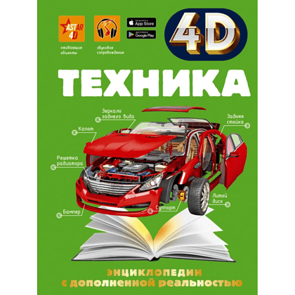 Книга "Техника", Мерников А., Талер М., Ликсо В.