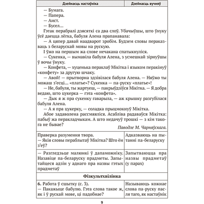 Книга "Беларуская мова. 1 кл. План-канспект урокаў", Антонава - 7