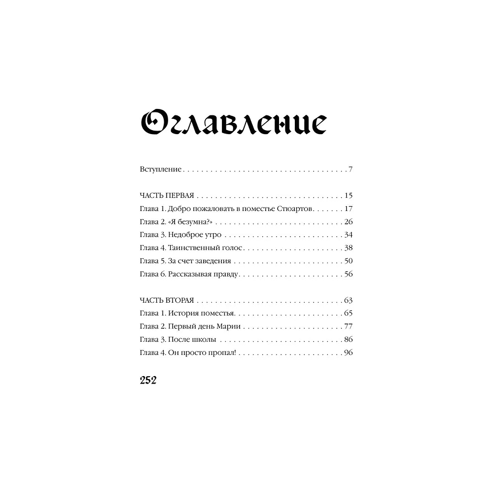 Книга "Мередит. Тайны Лунного зала", Роман Каграманов - 6