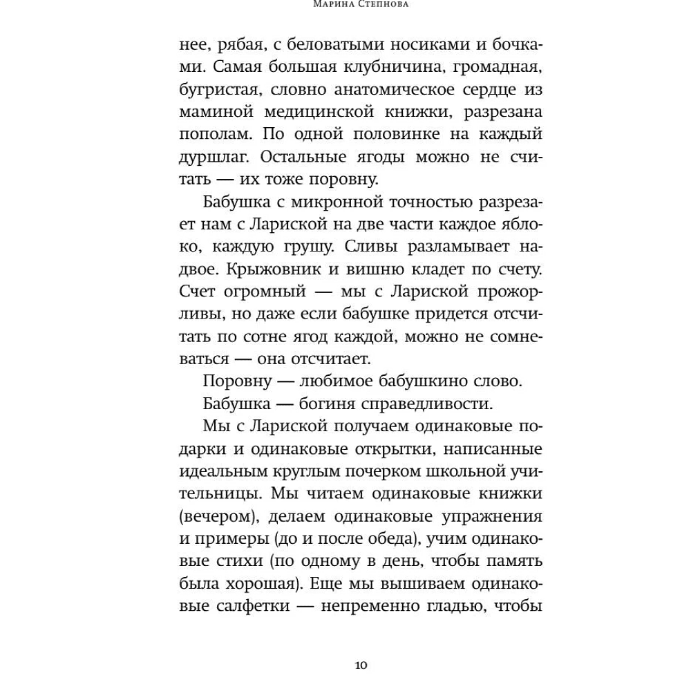 Книга "Кот Блед", Марина Степнова - 7