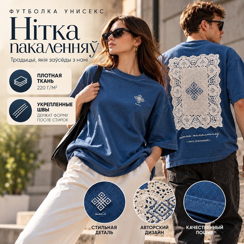 Футболка унисекс "Libra. Нітка пакаленняў", XS-S, оверсайз, джинсовый - 2