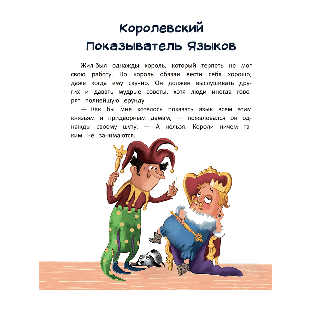 Книга "Почему? Истории для чтения вслух. От динозавров до звёзд", Амелинг Э. - 3