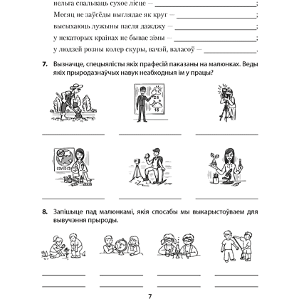 Книга "Чалавек і свет. 5 клас. Практыкум", Кальмакова - 5