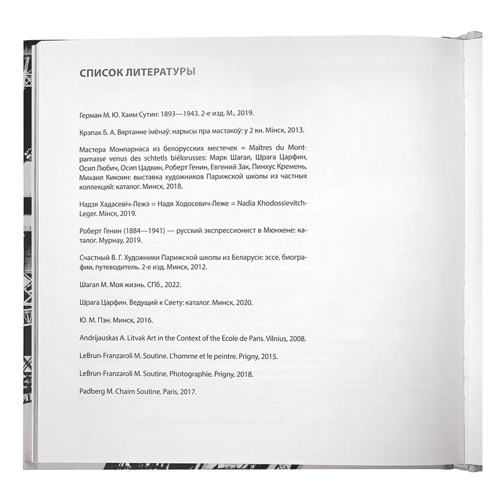 Книга "Язэп Драздовiч" (кожаный переплет), Надзея Усава - 15