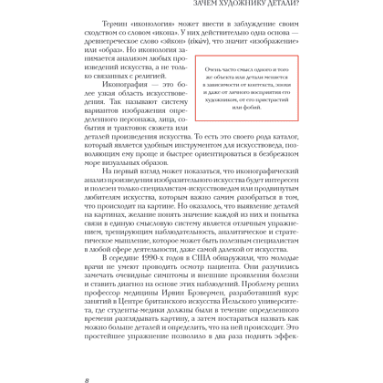 Книга "Зачем художнику детали? Вишни, голуби, розы и другие символы", Алина Никонова - 15