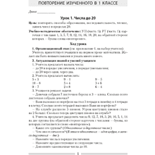 Книга "Математика. 2 кл. План-конспект уроков", Лапицкая Е.П.