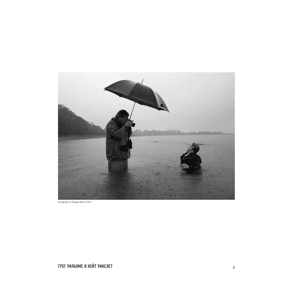 Книга "Крупным планом. 100 фотографий звезд от Грега Уильямса", Грег Уильямс - 6