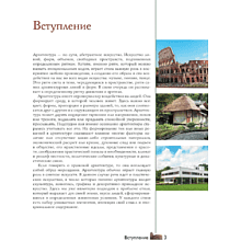 Книга "Загадки архитектуры. Главные сооружения в мире", Марина Яровая