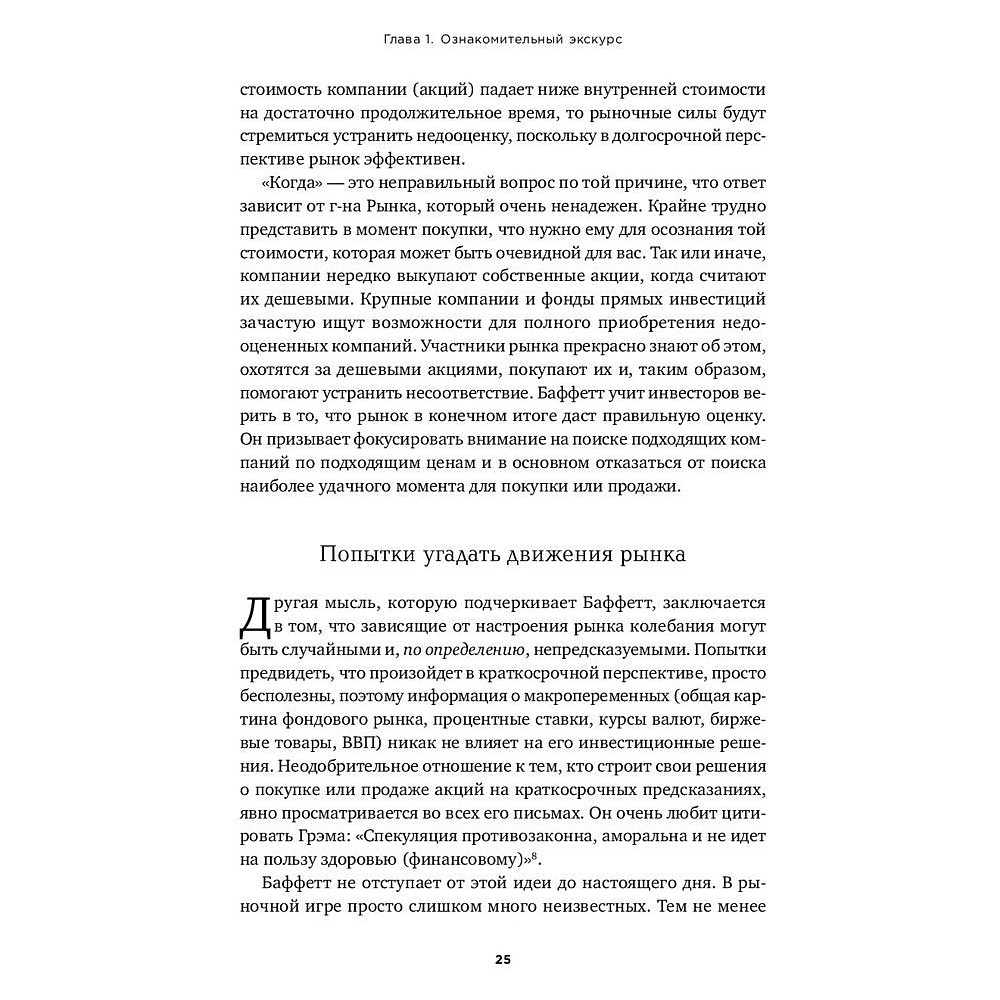 Книга "Правила инвестирования Уоррена Баффетта", Джереми Миллер - 10