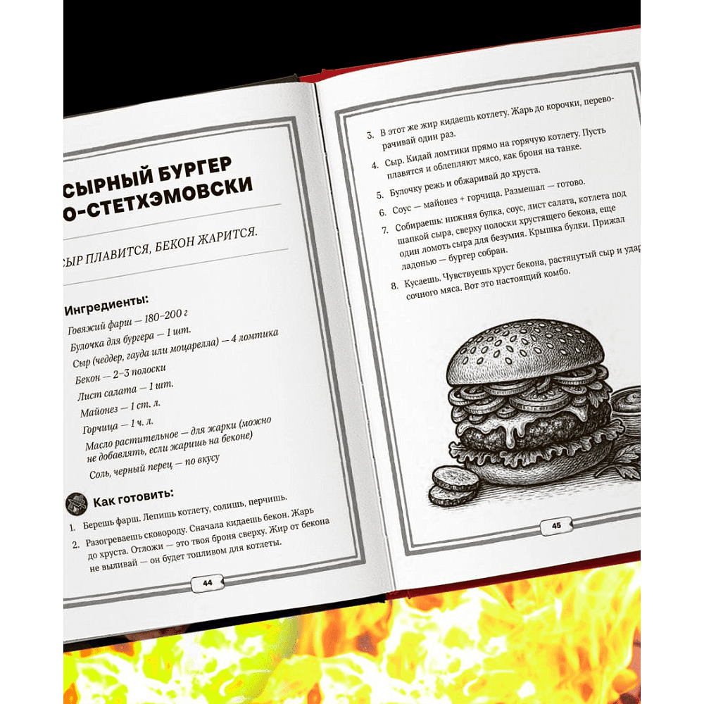 Книга "Джейсон Стэтхем. Кулинарная книга" - 4