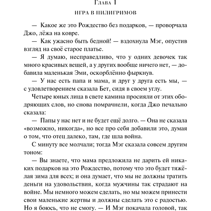 Книга "Магистраль. Колл. Маленькие женщины" (Подарочное издание), Луиза Мэй Олкотт - 10