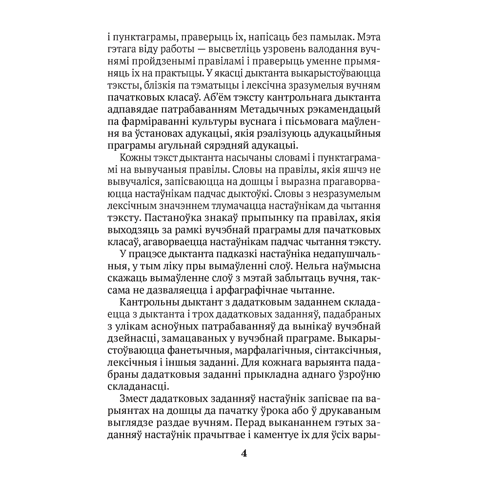 Беларуская мова. 2—4 кл. Кантрольныя дыктанты і спісванні, Назаранка В.У., Камяк А.У., Аверсэв - 3