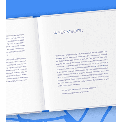 Книга "Креативные засранцы", Дмитрий Николаев - 4