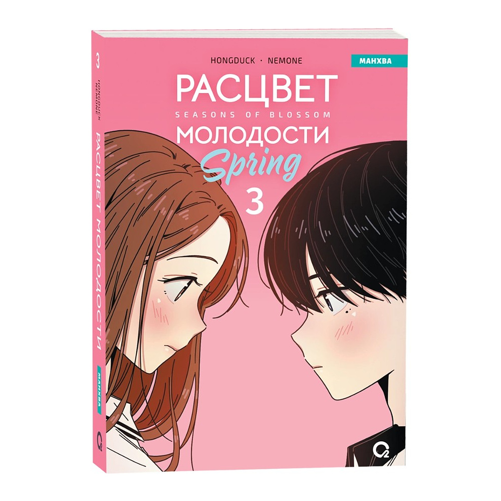 Книга "Расцвет молодости. Том 3", Hongduсk, NEMONE