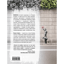 Книга "Бэнкси. Первое полное расследование тайны художника", Кэрол Диль