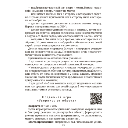 Книга "Подвижные нейроигры для детей от 4 до 7 лет", Власенко - 10
