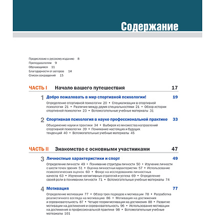 Книга "Психология спорта. Фундаментальные основы. 8 издание", Вейнберг Р, Голд Д. - 2