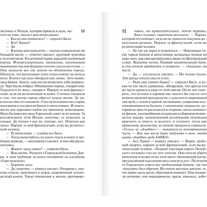 Книга "Оно. Воссоединение", Стивен Кинг - 8