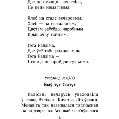 Книга "Хрэстаматыя для пазакласнага чытання ў пачатковай школе. Частка 2" - 4