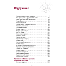 Книга "Апокрифический Трансерфинг 1.1", Вадим Зеланд
