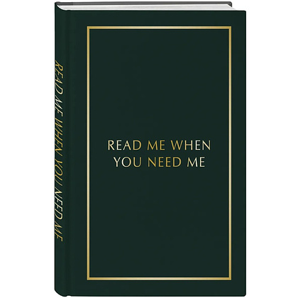 Блокнот "Read Me When You Need Me. Блокнот с подсказками для писем любимому человеку. Напишите, упакуйте, подарите!"
