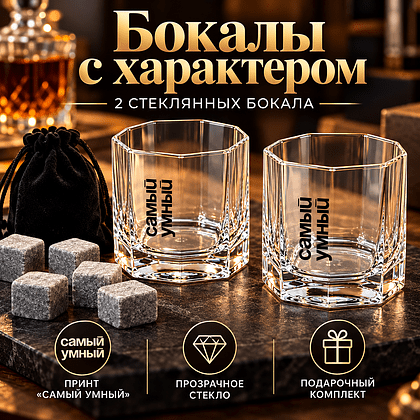 Набор для виски "Самый умный", прозрачный, серый - 4