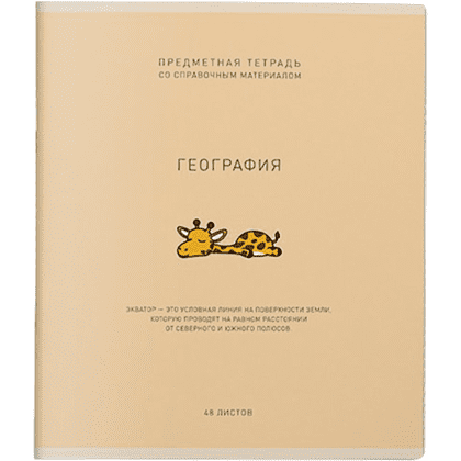 Тетрадь предметная "Ми-ни-ми. География", А5, 48 листов, клетка