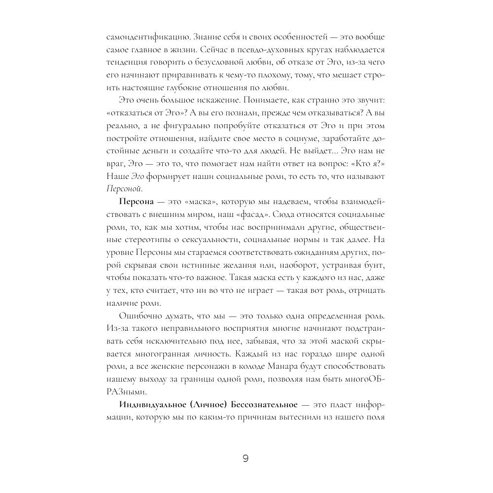 Книга "Колода Мило Манары. Психология эротического Таро", Светлана Олейник - 7