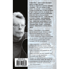 Книга "Мешок с костями", Стивен Кинг