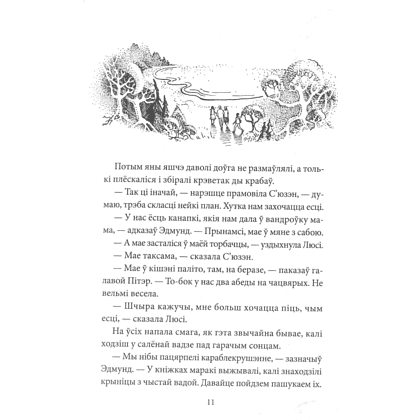 Книга "Хронікі Нарніі: прынц Каспіян", К. С. Льюіс - 2